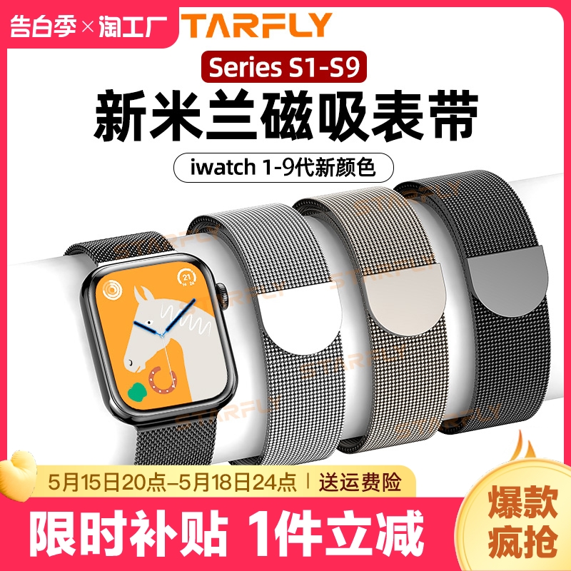 iwatchs6/7/8/9米兰尼斯手表表带