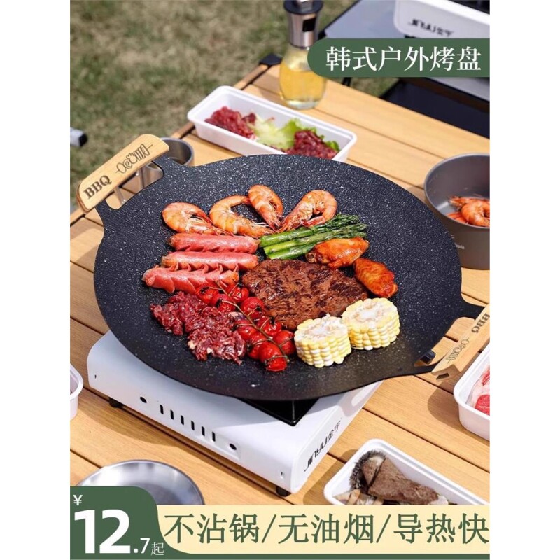 户外麦饭石卡式炉烤肉盘烧烤盘烤肉锅韩式铁板烧电磁炉煎烤盘家用
