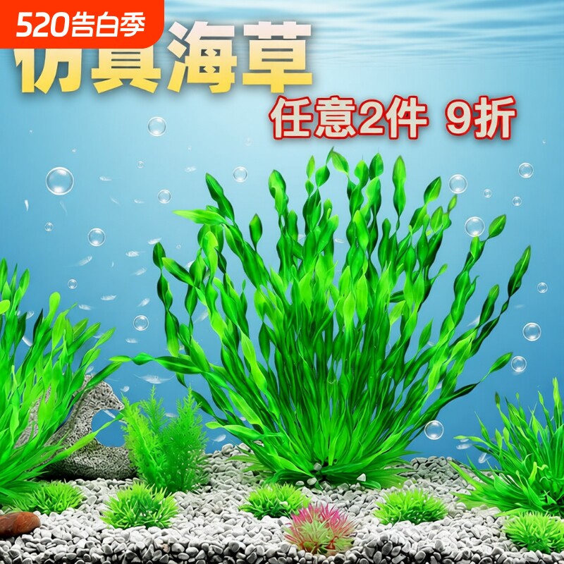 鱼缸造景装饰水族箱布景套餐摆件原料仿真水草海草海带塑料人造花