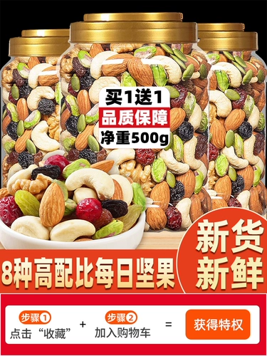 Ореховая смесь New Year's Day Daily Nuts 500 г сухофруктов и орехов в подарочной упаковке, пакетик снеков для детей и беременных Новогодние товары, консервы