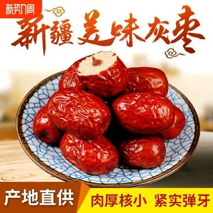 特价 年货节 新疆小红枣孕妇零食灰枣小枣若羌红枣免洗金丝好吃袋装