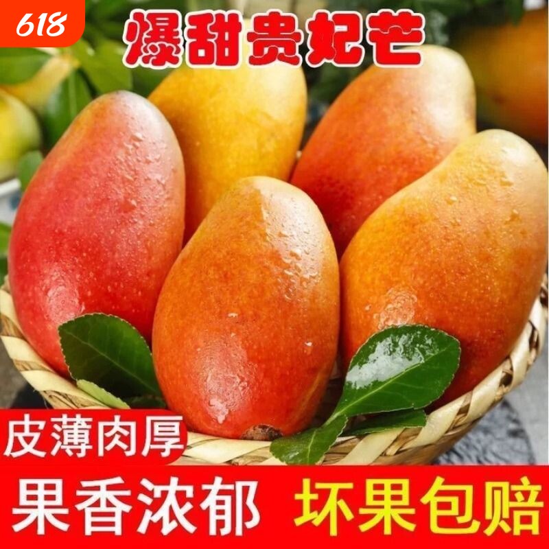 云南贵妃芒香甜多汁应季芒果新鲜水果热带水果甜心芒批发包邮
