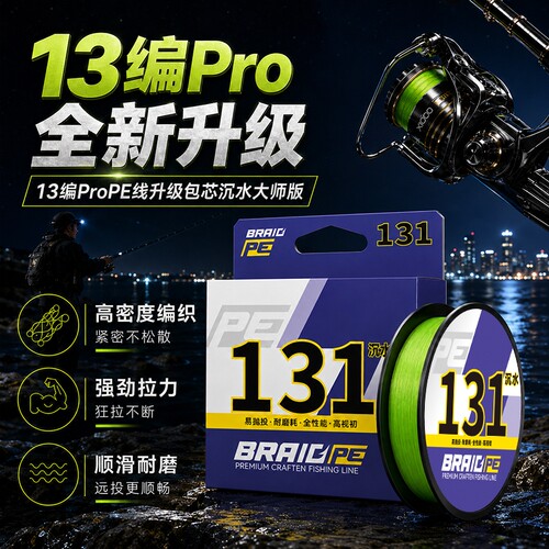 沉水pe线13编大马力鱼线路亚专用