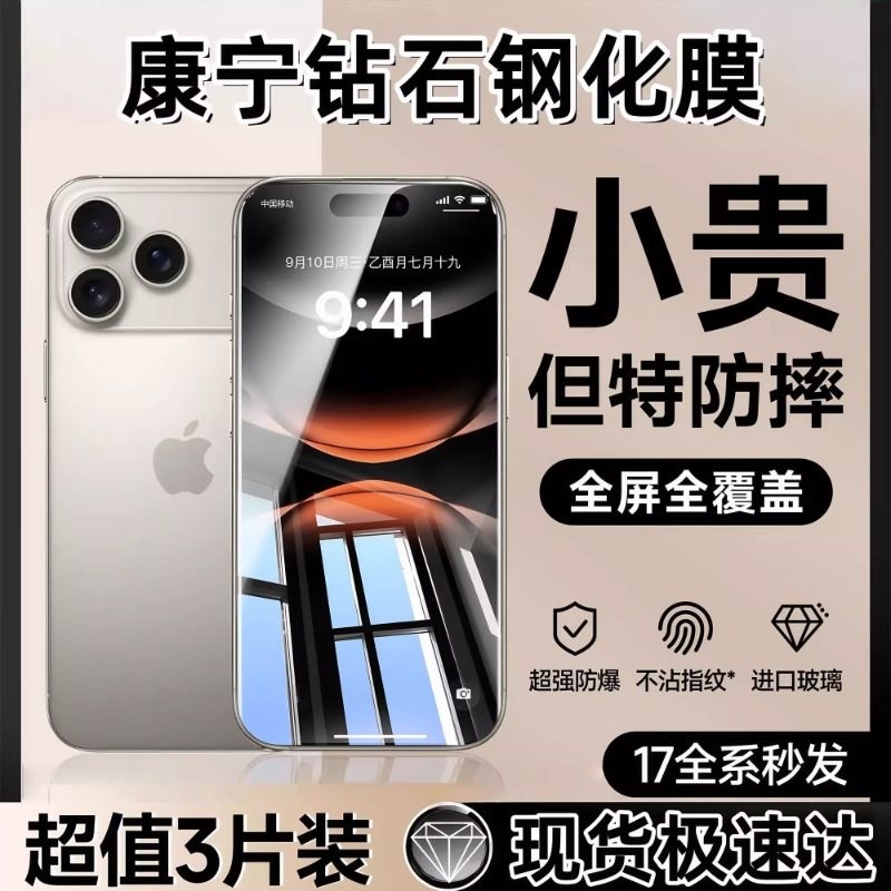 适用苹果17pro钢化膜iPhone16promax手机膜新款air超薄护眼15pro手机膜14promax/13/12全屏覆盖保护防爆贴膜