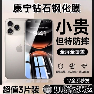 12全屏覆盖保护防爆贴膜 适用苹果17pro钢化膜iPhone16promax手机膜新款 air超薄护眼15pro手机膜14promax