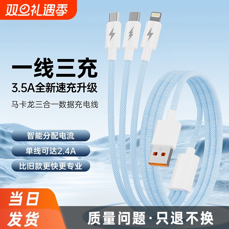 【100W超级快充】数据线三合一充电线一拖三闪充手机线多功能多头通用充电宝线适用于华为荣耀苹果安卓typec