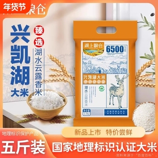 湖上粮仓 兴凯湖大米云露香米5斤真空装东北黑龙江圆粒硬米煮米粥