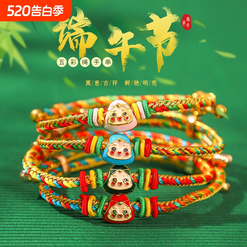 端午节五彩绳手链手工编织粽子挂件手绳送朋友儿童手串饰品yhh