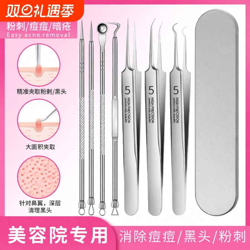 粉刺夹细胞夹镊子刮痘痘针挑痘挤痘专用工具套装黑头夹不锈钢美容