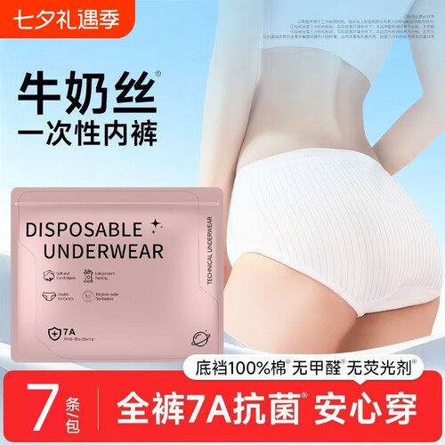 一次性内裤女纯棉裆7A无菌独立装