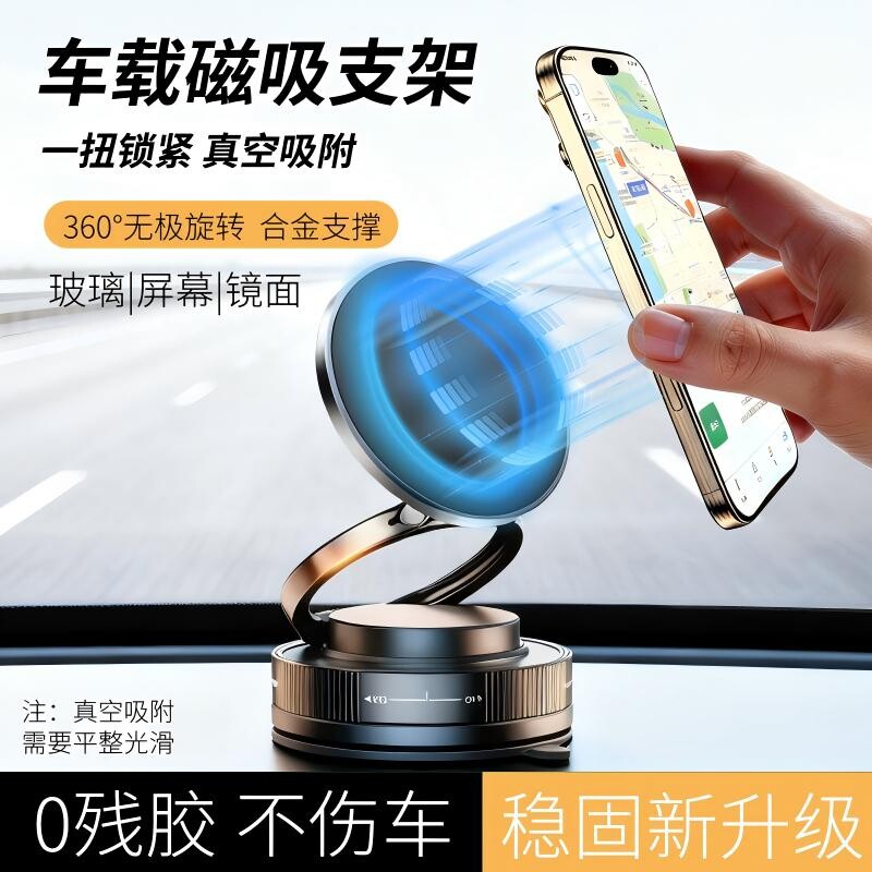 黑科技真空吸附磁吸车载手机支架大吸盘导航中控台手机座360度旋转