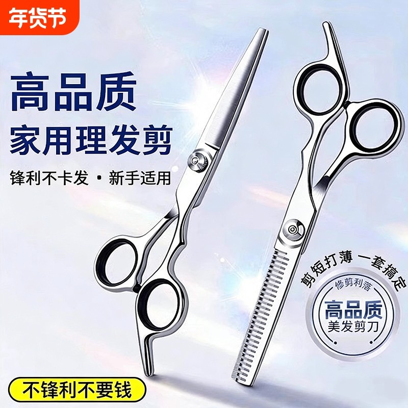 理发剪刀剪刘海神器剪头发牙剪专业打薄家用剪发剪刀套装女美发