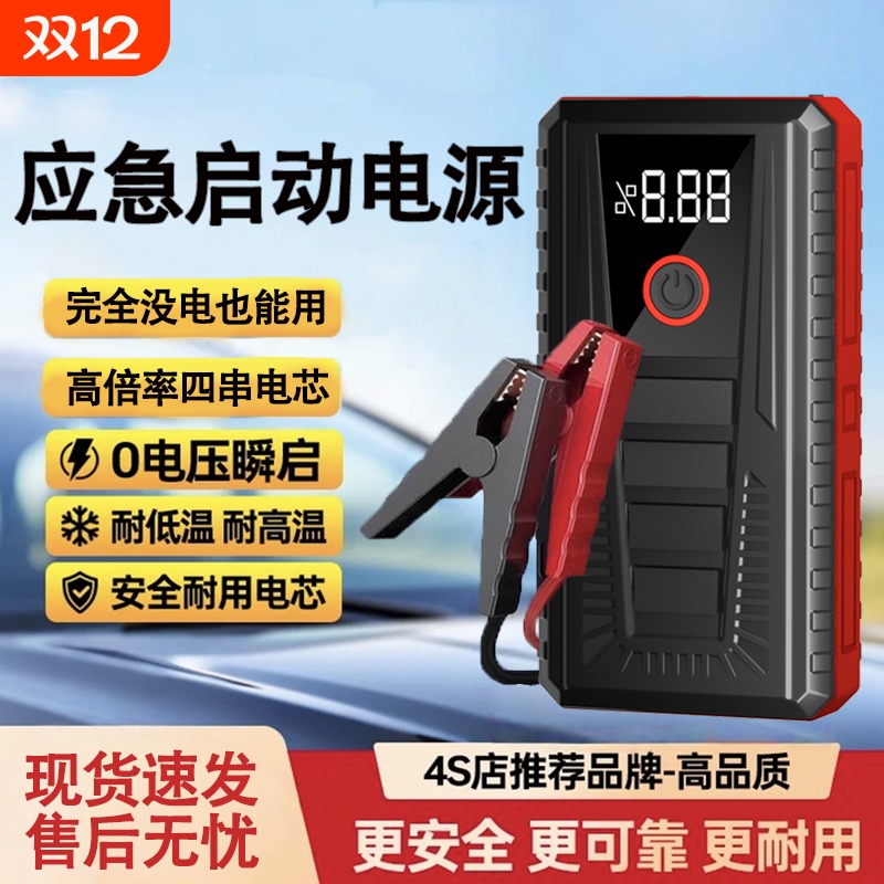 汽车应急启动电源大容量12v充电宝启动器电瓶搭电宝电池摩托车