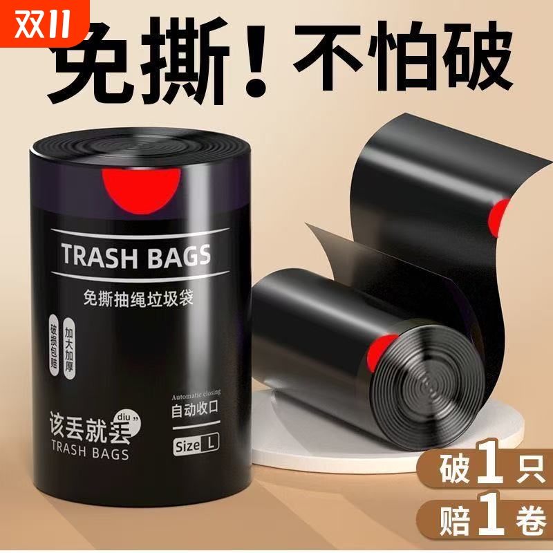 免撕抽绳垃圾袋家用手提式加厚厨房卫生间大号塑料袋子实惠装特厚