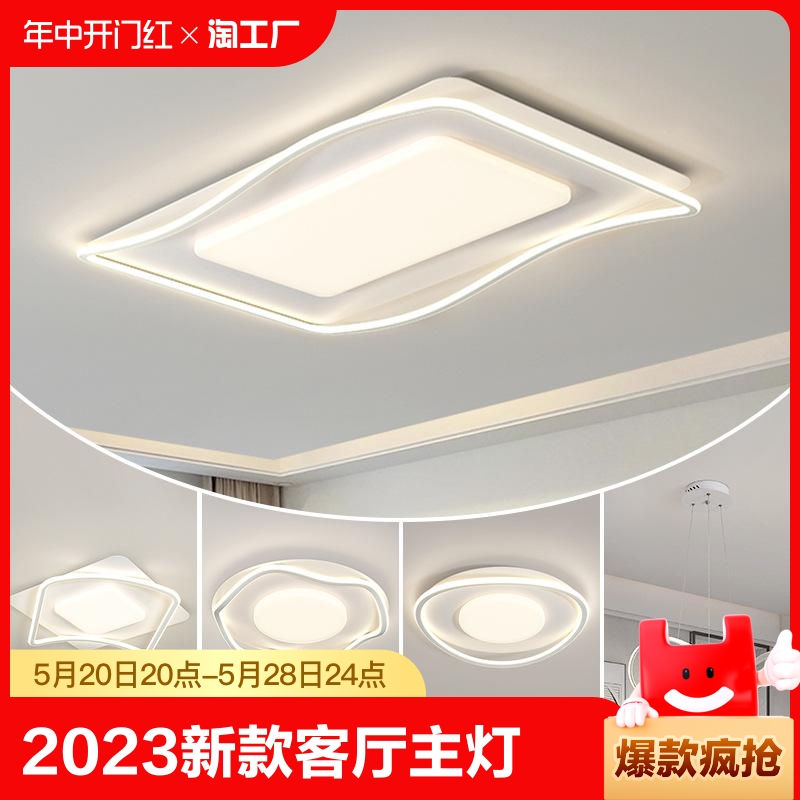 2023新款客厅led吸顶灯主灯极简护眼现代简约奶油风卧室中山灯具