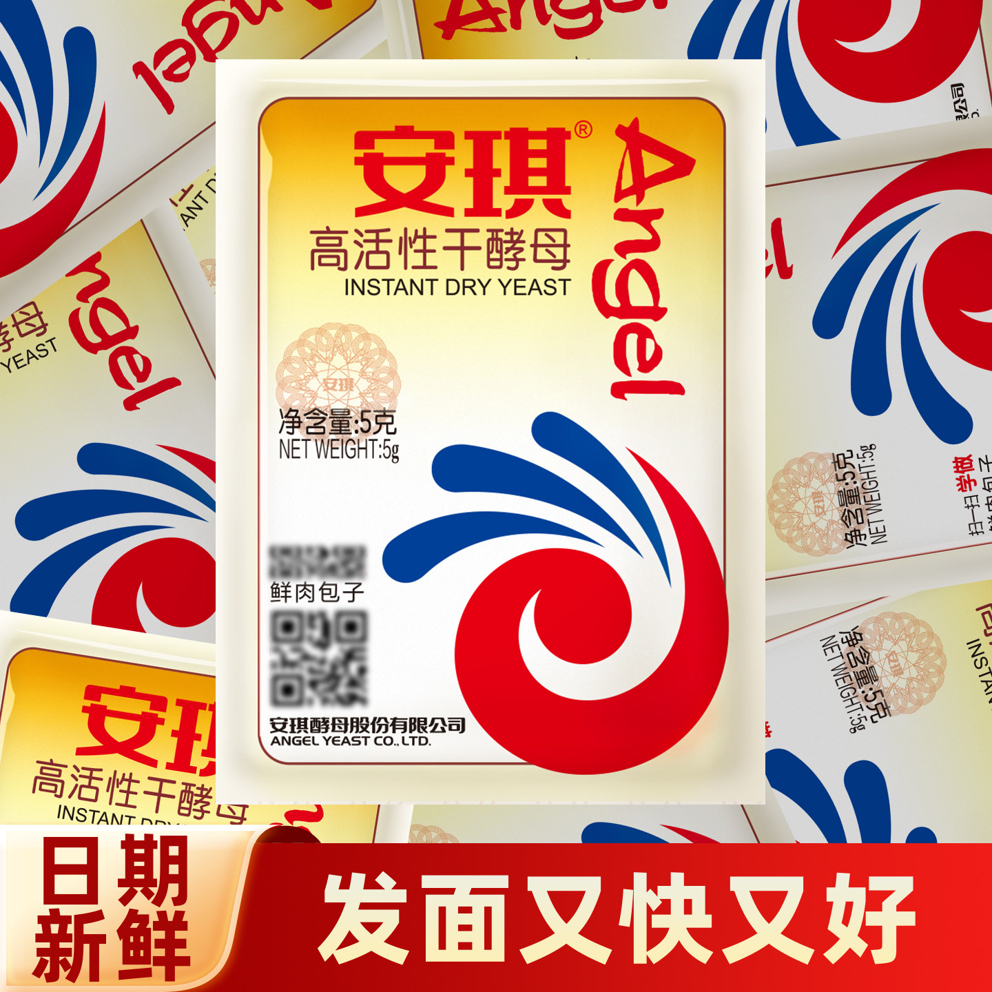 安琪高活性干酵母家用低糖即发制作包子面包发酵粉烘焙醒发保存图片