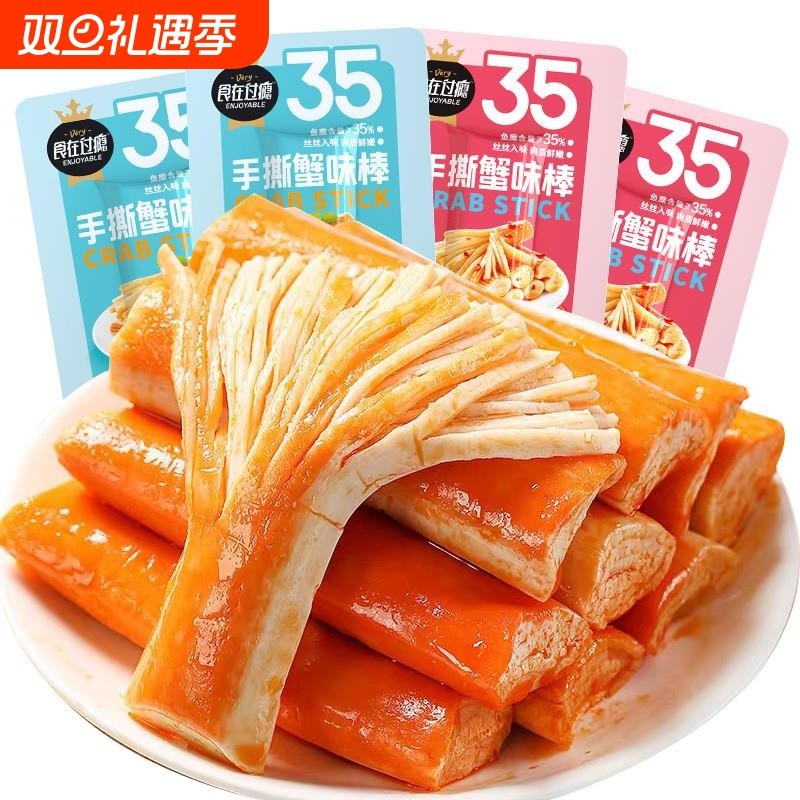 食在过瘾蟹味棒蟹柳休闲办公室解馋即食充饥小吃香辣蟹辣味追剧