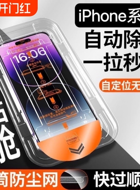 适用iphone苹果手机钢化膜17Air/16/15/14/13/12/11/propromax防窥膜14plus13无尘舱xsxr保护膜全屏高清护眼
