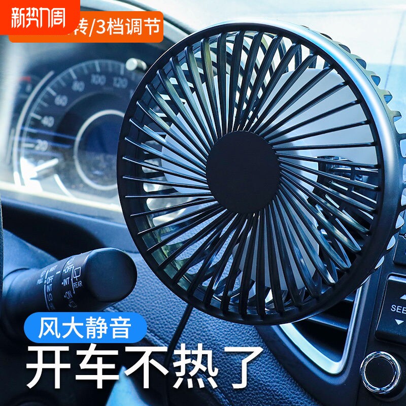 车载风扇汽车用空调出风口电风扇12V制冷24v伏大货车挖机车内电