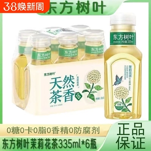 新日期东方树叶335ml*6瓶农夫山泉东方树叶茉莉花茶小瓶便携装