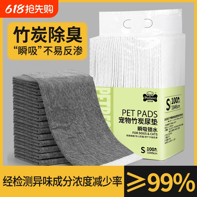 狗狗尿垫宠物竹炭加厚除臭尿片猫尿布尿不湿吸水垫厕所垫宠物用品