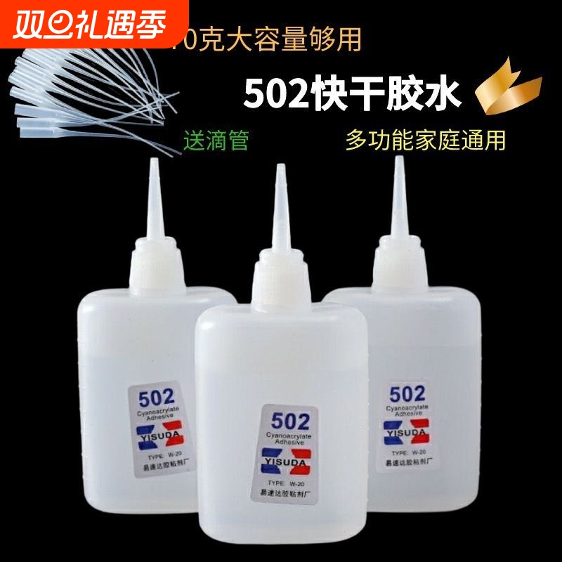 502强力胶水正品高粘度万能胶小支520粘鞋防水专用胶补鞋木工木头塑料超强力速干模型透明3秒大瓶鞋子修补