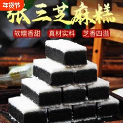 过年张三黑芝麻糕四川仁寿特产零食孕妇茶点芝麻糊糯米糕点传统