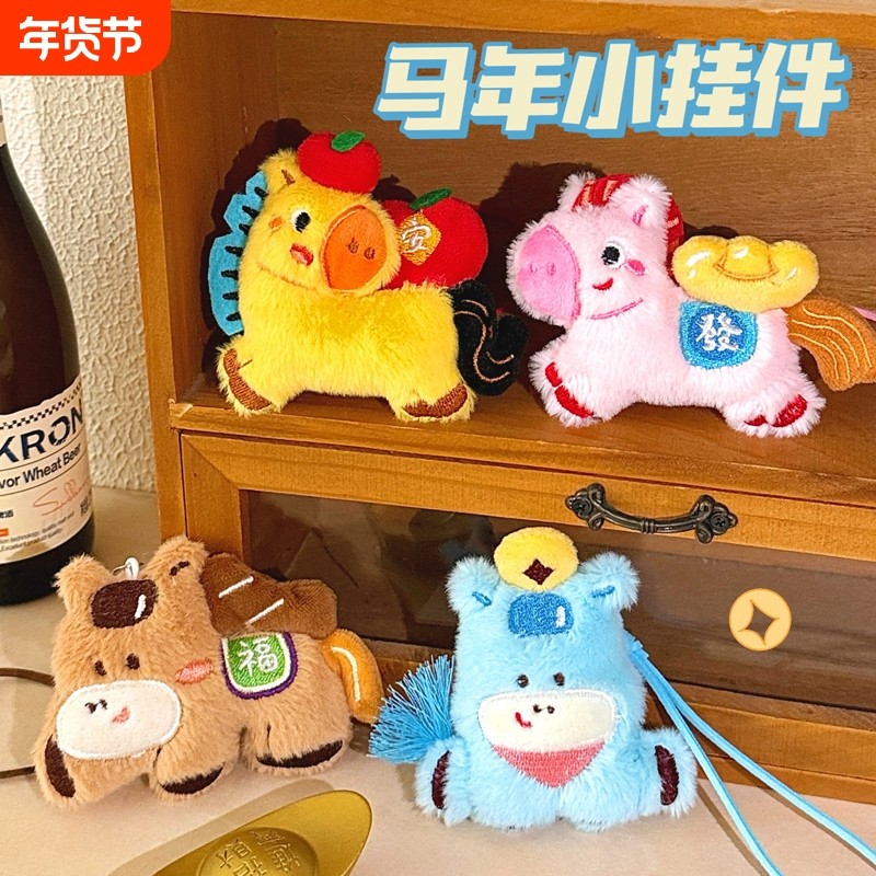 马年可爱元宝小马书包挂件公仔玩偶马到成功车钥匙扣节日新年礼物,玩具/童车/益智/积木/模型,毛绒/玩偶/公仔/布艺类玩具,淘宝优惠券,粉丝福利购,淘宝优惠卷