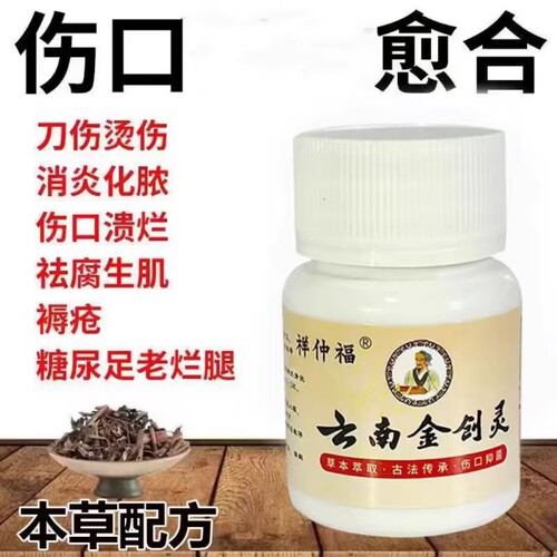 消炎伤口愈合专用云南粉外用金疮药人用生肌散刀伤药金创结痂长肉