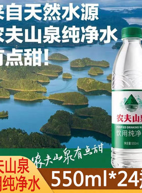 农夫山泉550ml*24瓶整箱饮用纯净水绿盖瓶饮用水自来水城市旅游