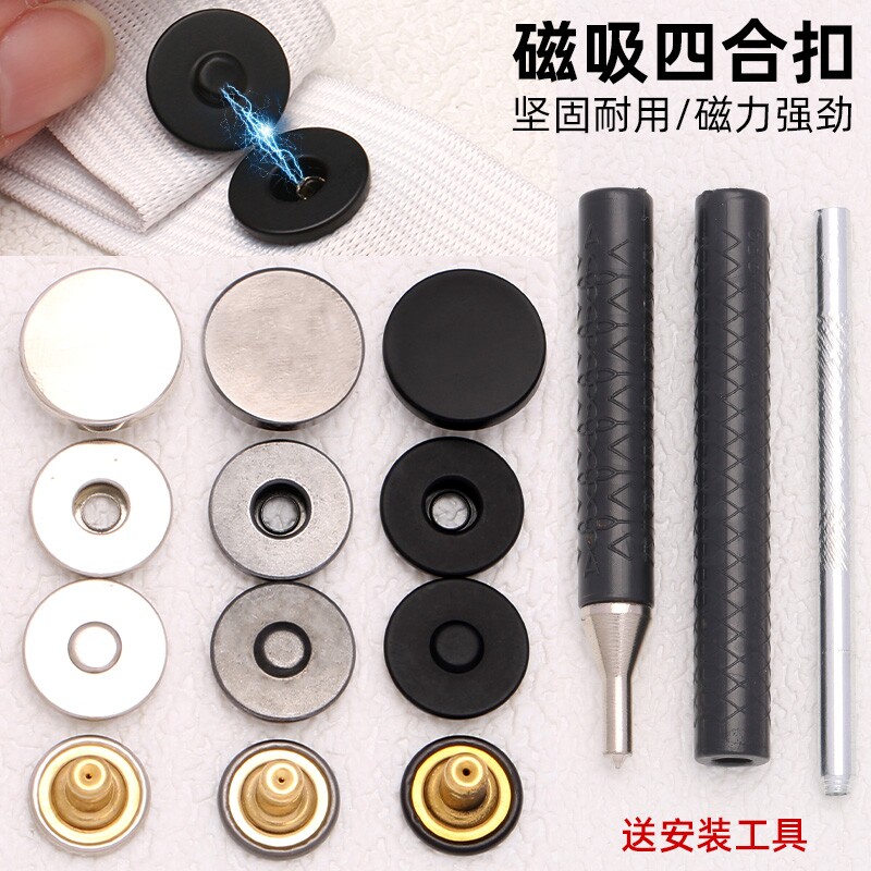 磁吸四合扣免缝按扣金属圆形磁力扣包包外套服装隐形纽扣扣子配件