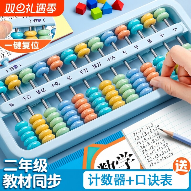 算盘小学生专用二年级下册四年级数学教具儿童珠心算一年级五珠苏教版算盘七珠人教版计数器加减法算数神器
