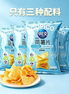 可比克纯切淡盐味简薯片30g小吃无添加薯片袋装休闲宿舍膨化零食