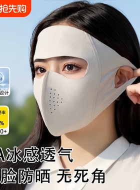 全脸防晒面罩脸基尼女防紫外线2026夏季冰丝防护口罩遮阳黑色户外