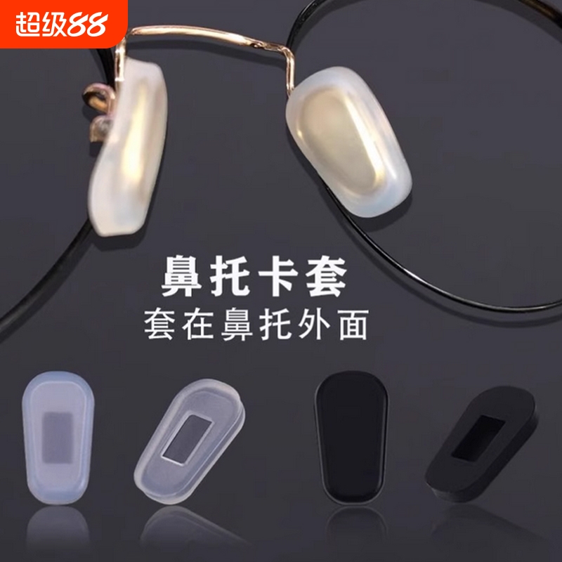 眼镜鼻托硅胶鼻垫气囊眼睛鼻子