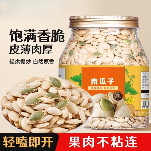 南瓜子原味500g罐装散盐焗坚果炒货熟南瓜籽零食特产C批发试吃