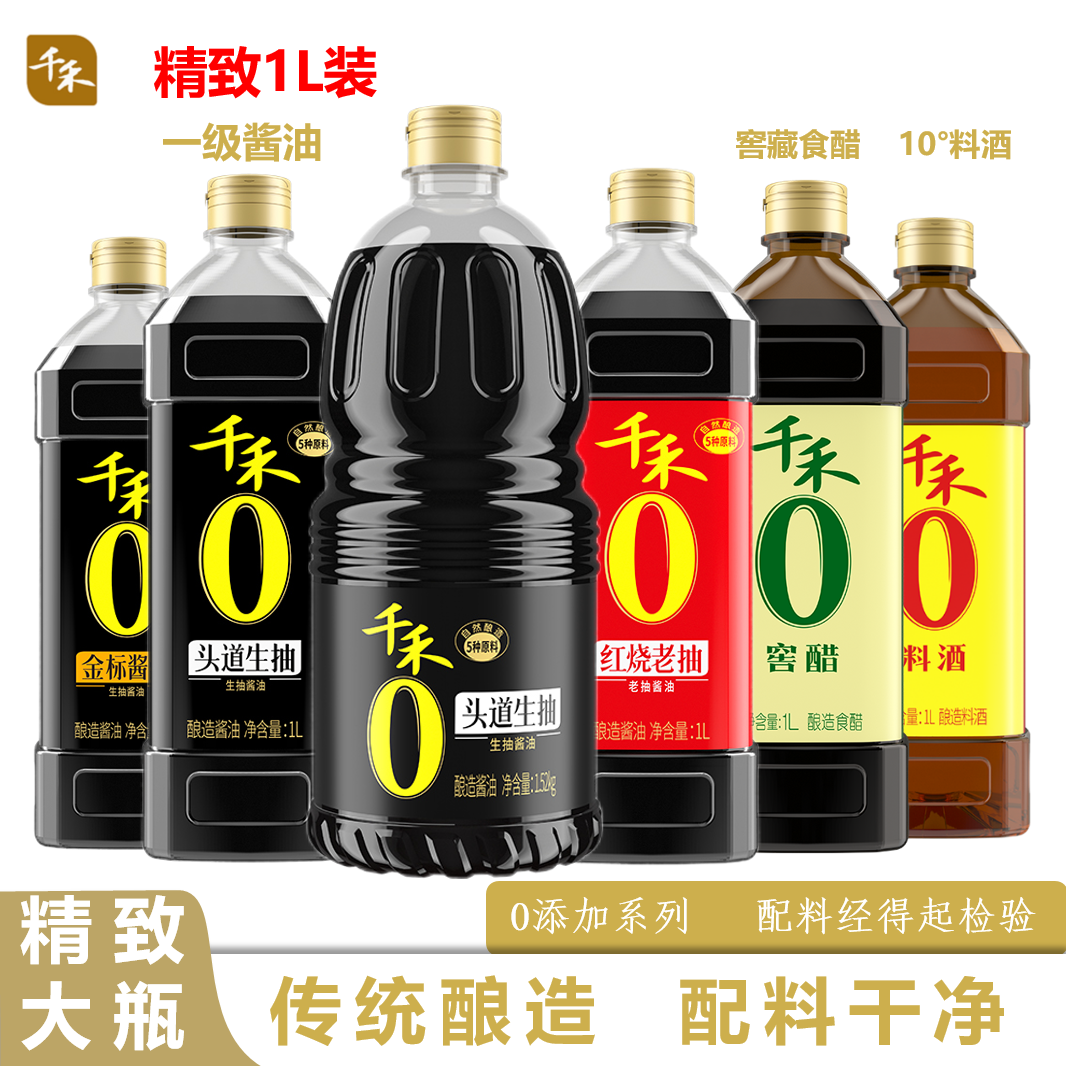 千禾酿造酱油家用调味料红烧老抽提鲜0添加头道金标窖醋1L,粮油调味/速食/干货/烘焙,酱油,淘宝优惠券,粉丝福利购,淘宝优惠卷