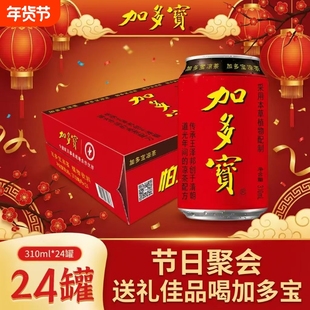 【红罐凉茶】加多宝植物茶饮整箱310ml*24罐*1/2箱解辣解腻年货