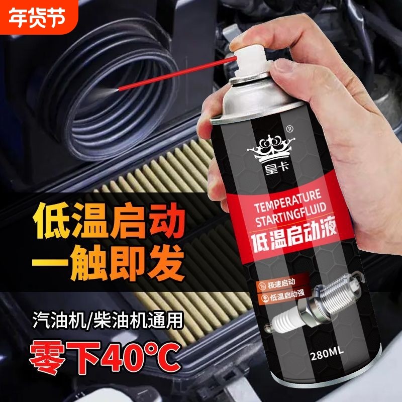 汽车发动机快速起动汽油柴油机冬季低温启动液汽油柴油车货车通用