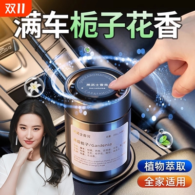 汽车内用栀子花车载香薰固体香膏淡香水高级2025新款持久留香除味