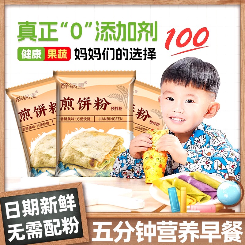 煎饼粉早餐专用儿童家用包装杂粮蔬菜煎饼果子面粉商用官方旗舰店