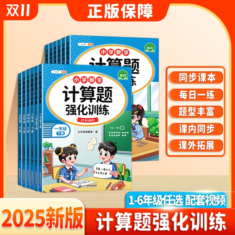 计算/应用题小学数学练习题1-6