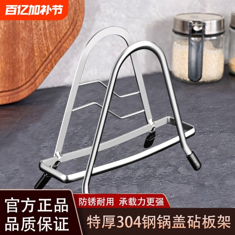 特厚不锈钢锅盖架菜砧板厨房多功能收纳架台面放锅盖砧板收纳神器