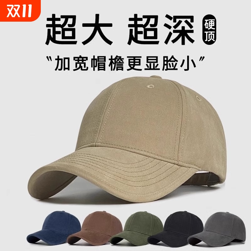 帽子大头围显脸小硬顶棒球帽女宽帽檐大脸适合加大加深鸭舌帽男士