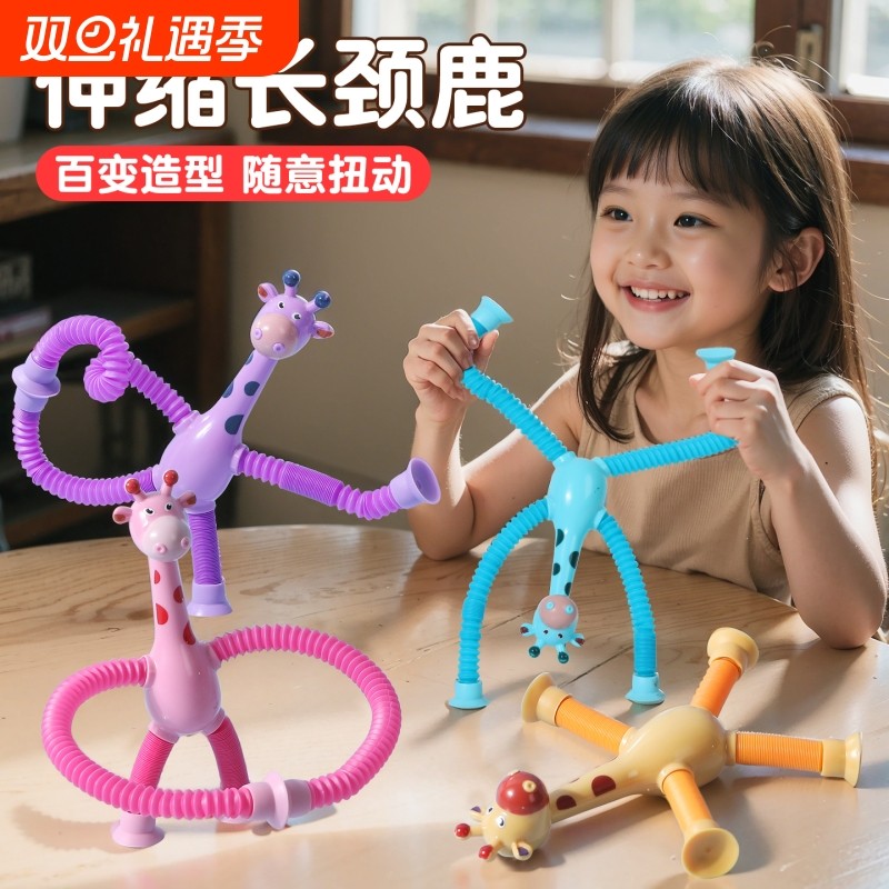 长颈鹿伸缩管吸盘卡通百变发光儿童益智亲子互动拉伸解压玩具精细