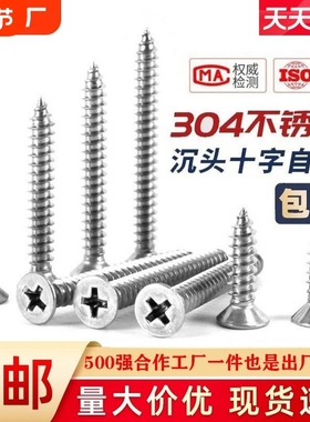 304不锈钢自攻螺丝钉加长螺丝自攻丝十字沉头平头木螺丝M3M4-M8