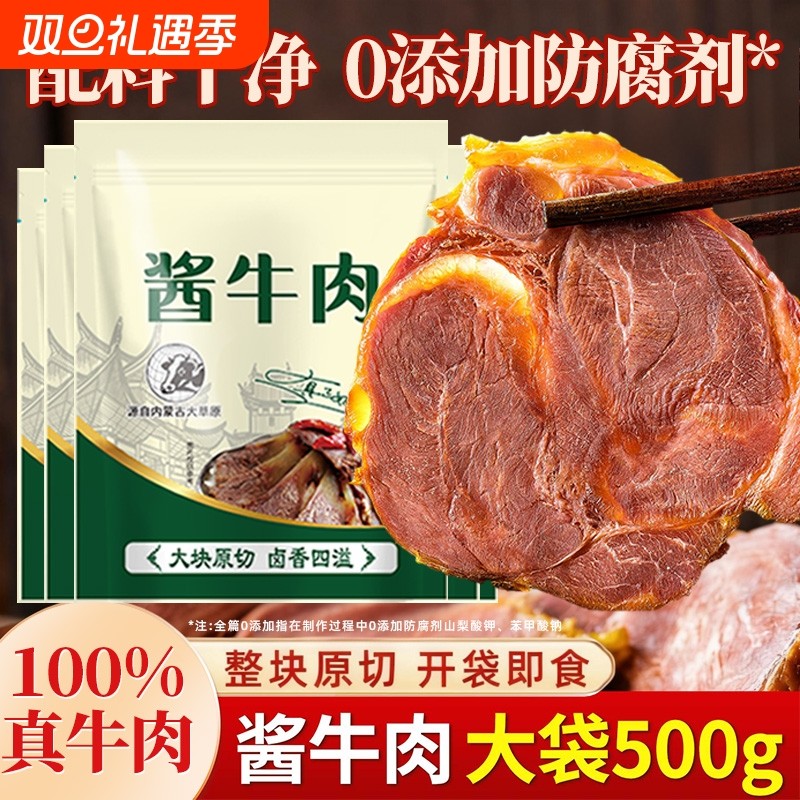 内蒙五香酱卤牛肉腱子特产即食健身代餐零食卤牛肉卤味蛋白质风干