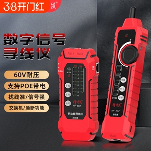 精明鼠网络寻线仪网线检测器检测仪电线巡线仪检测寻线器NF-802