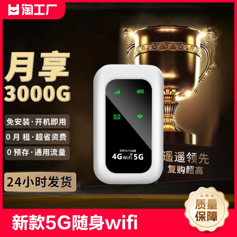 随身wifi无限流量移动无线wifi网络wilf2024新款5g免插卡全国通用纯流量上网卡4g无线网卡热点车载路由器神器