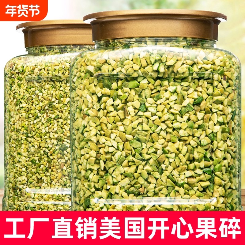 开心果碎500g原味熟坚果碎装饰蛋糕西点冰淇淋甜品咖啡烤肉奶茶店,零食/坚果/特产,开心果,淘宝优惠券,粉丝福利购,淘宝优惠卷